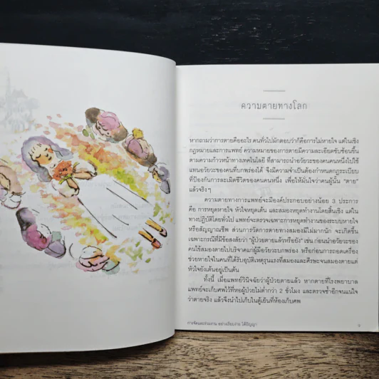ฉลาดทำศพ รูปที่ 8