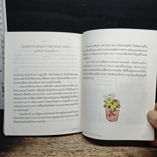 ฉลาดทำศพ รูปที่ 9
