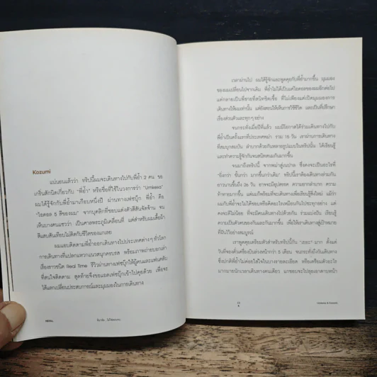 Nepal หิมาลัย...ไม่ใช่ตอนจบ - Umkesa, Kozumi รูปที่ 11