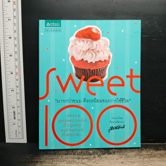Sweet 100 มากกว่าขนม คือรสนิยมของการใช้ชีวิต - นารถวลี ชมภูพงษ์ รูปที่ 1