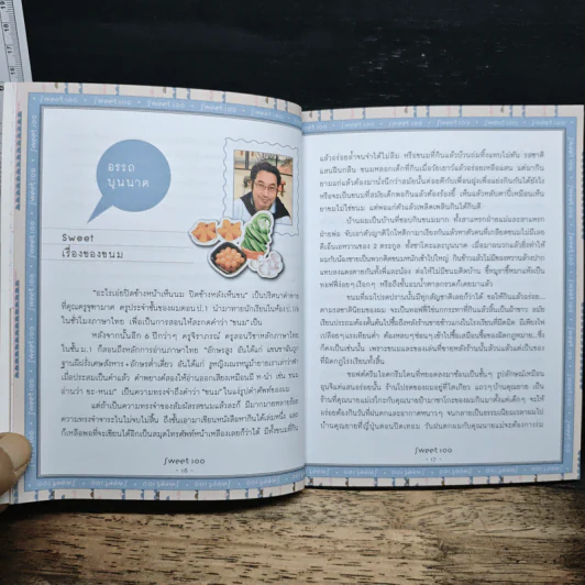 Sweet 100 มากกว่าขนม คือรสนิยมของการใช้ชีวิต - นารถวลี ชมภูพงษ์ รูปที่ 9