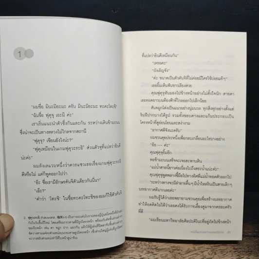พรุ่งนี้ผมจะเดตกับเธอคนเมื่อวาน Tomorrow I will Date with Yesterday's You - Takafumi Nanatsuki (ทะคะฟุมิ นะนะสุกิ) รูปที่ 8