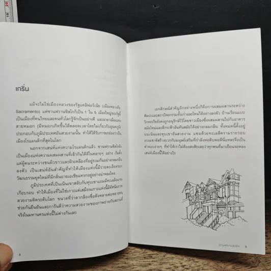 ซานฟรานซิสโก คู่มือท่องเที่ยวอเมริกาด้วยตัวเอง - ปณธาดา ราชกิจ รูปที่ 8