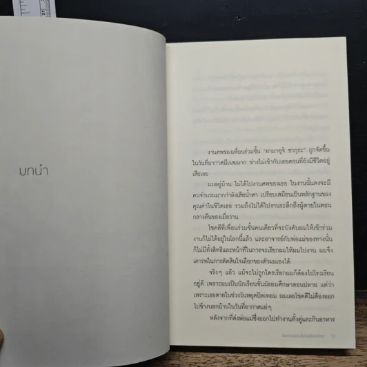 ตับอ่อนเธอนั้นขอฉันเถอะนะ : I Want to Eat Your Pancreas - Yoru Sumino (โยรุ ซูมิโนะ) รูปที่ 7