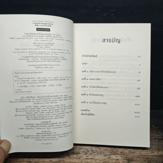 คำขอสุดท้ายของผู้ตายถึงผม - Fujimaru (ฟุจิมารุ) รูปที่ 6