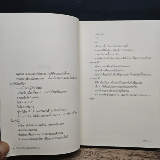 คำขอสุดท้ายของผู้ตายถึงผม - Fujimaru (ฟุจิมารุ) รูปที่ 7