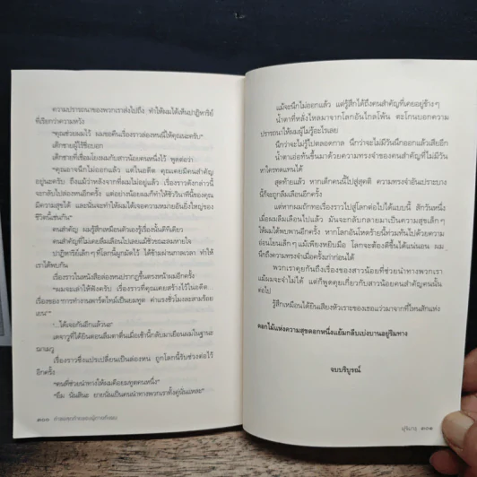คำขอสุดท้ายของผู้ตายถึงผม - Fujimaru (ฟุจิมารุ) รูปที่ 9