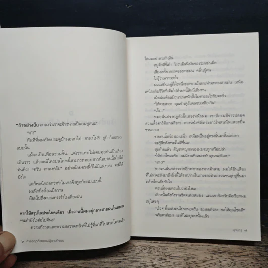 คำขอสุดท้ายของผู้ตายถึงผม - Fujimaru (ฟุจิมารุ) รูปที่ 8