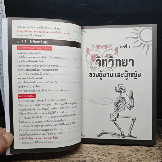 เทคนิคอ่านจิตรู้ใจผู้อื่น - อิซะมุ ไซโต, ณัฐจุฑา สุวรรณรัตน์ รูปที่ 9