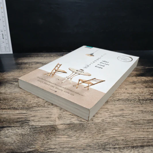 เพียงชั่วเวลากาแฟยังอุ่น - คาวางุจิ โทชิคาซึ (Toshikazu Kawaguchi) รูปที่ 4