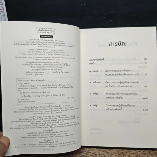 เพียงชั่วเวลากาแฟยังอุ่น - คาวางุจิ โทชิคาซึ (Toshikazu Kawaguchi) รูปที่ 6