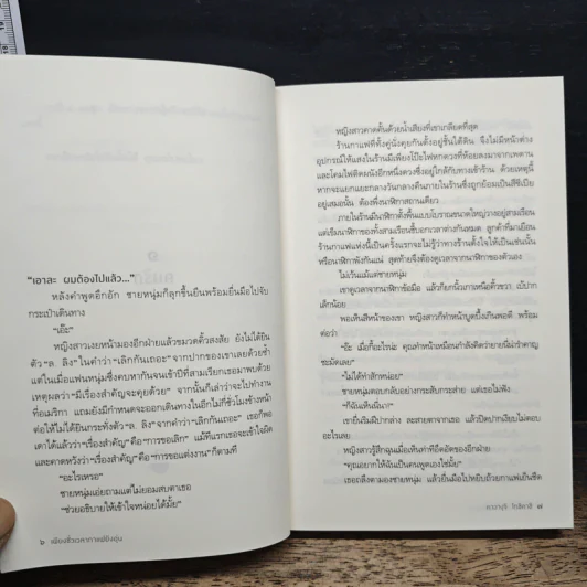 เพียงชั่วเวลากาแฟยังอุ่น - คาวางุจิ โทชิคาซึ (Toshikazu Kawaguchi) รูปที่ 8