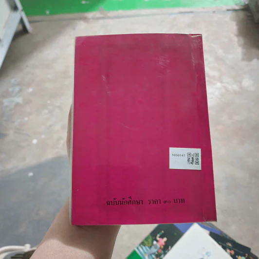 เมื่อคุณตาคุณยายยังเด็ก เล่ม 2 - ทิพย์วาณี สนิทวงศ์ฯ รูปที่ 2