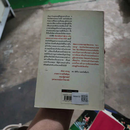 อัลกออิดะห์ ญิฮาด เจไอ และขบวนการก่อการร้าย ภาคใต้ - ดร.อัศวิน เนตรโพธิ์แก้ว รูปที่ 2