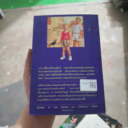 น้องเล็กยังร้ายอยู่ - จูดี บลูม รูปที่ 2