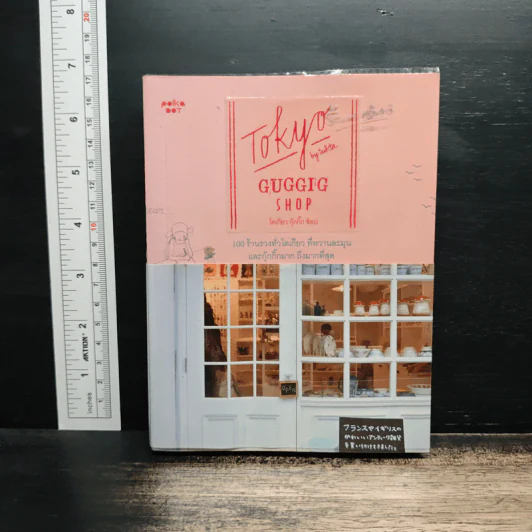 Tokyo Guggig Shop โตเกียว กุ๊กกิ๊ก ช็อป รูปที่ 1