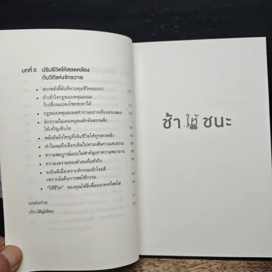 ช้าให้ชนะ - คาซุโอะ อินาโมริ รูปที่ 9