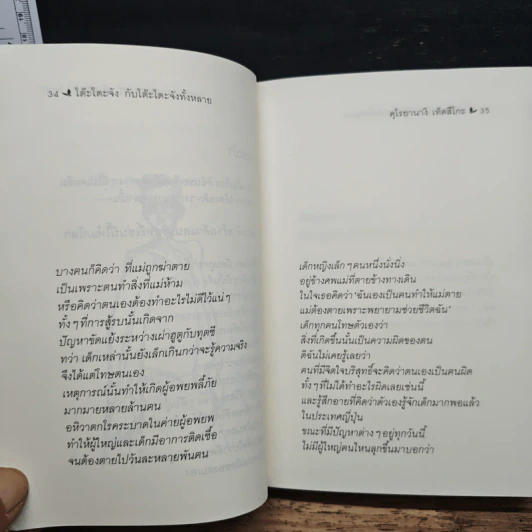 โต๊ะโตะจัง กับโต๊ะโตะจังทั้งหลาย - คุโรยานางิ เท็ตสึโกะ รูปที่ 14