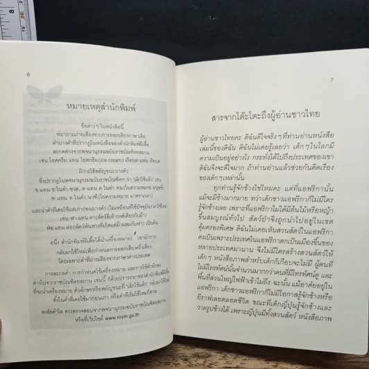 โต๊ะโตะจัง กับโต๊ะโตะจังทั้งหลาย - คุโรยานางิ เท็ตสึโกะ รูปที่ 8