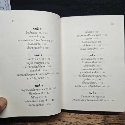 โต๊ะโตะจัง กับโต๊ะโตะจังทั้งหลาย - คุโรยานางิ เท็ตสึโกะ รูปที่ 10