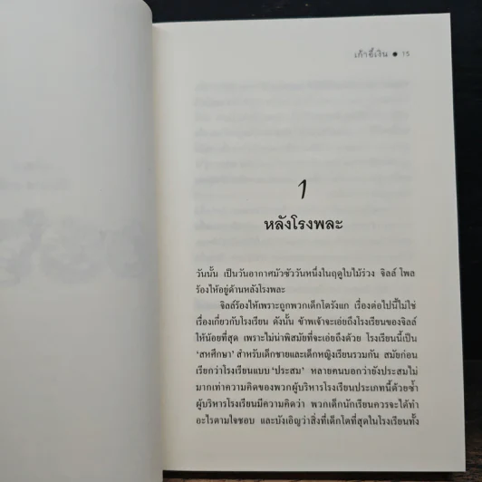 เก้าอี้เงิน The Silver Chair - C.S.Lewis, สุมนา บุณยะรัตเวช รูปที่ 9