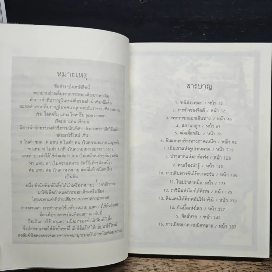 เก้าอี้เงิน The Silver Chair - C.S.Lewis, สุมนา บุณยะรัตเวช รูปที่ 8