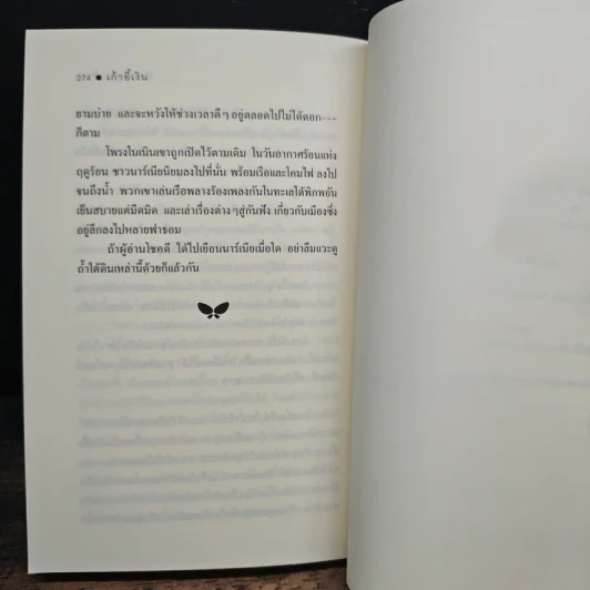 เก้าอี้เงิน The Silver Chair - C.S.Lewis, สุมนา บุณยะรัตเวช รูปที่ 11