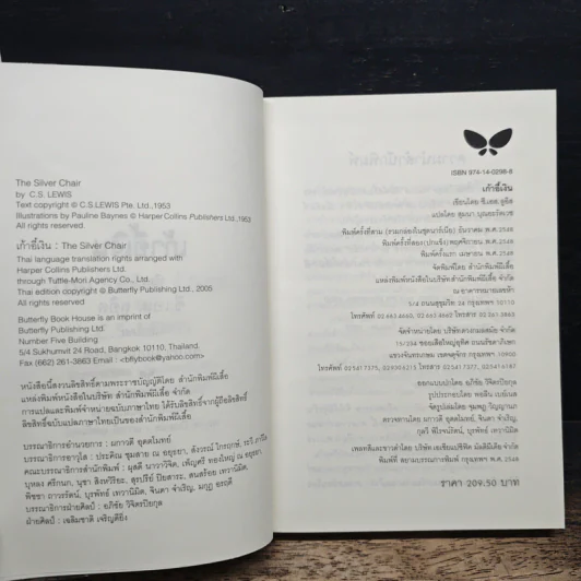 เก้าอี้เงิน The Silver Chair - C.S.Lewis, สุมนา บุณยะรัตเวช รูปที่ 7