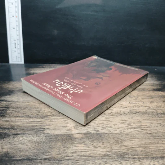 เก้าอี้เงิน The Silver Chair - C.S.Lewis, สุมนา บุณยะรัตเวช รูปที่ 5