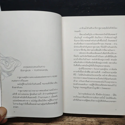 เดินข้างเขา หนาวข้างเธอ - คุณากร วรวรรณธนะชัย รูปที่ 7