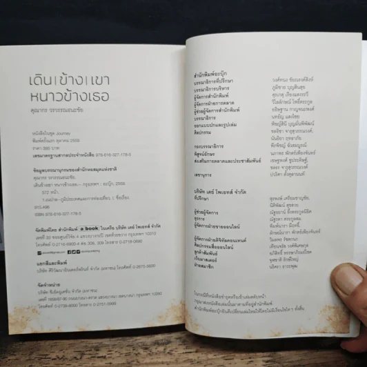 เดินข้างเขา หนาวข้างเธอ - คุณากร วรวรรณธนะชัย รูปที่ 8