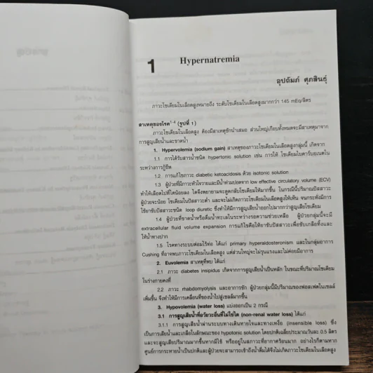Manual of Nephrology - บัญชา สถิระพจน์ รูปที่ 9
