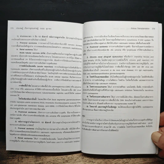 Manual of Nephrology - บัญชา สถิระพจน์ รูปที่ 10