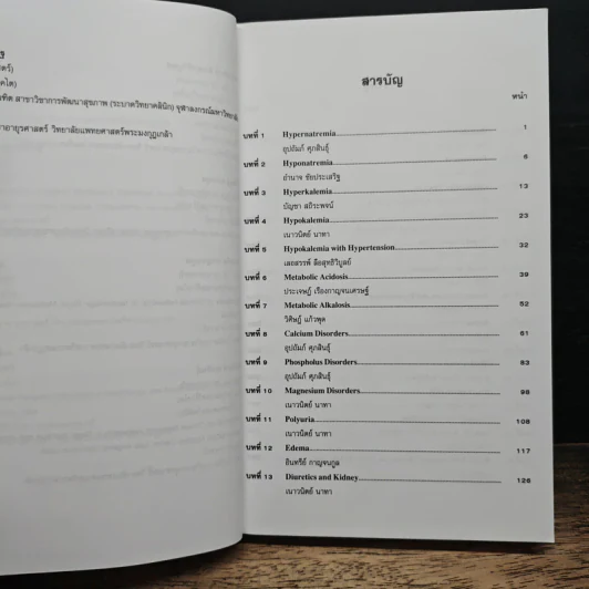 Manual of Nephrology - บัญชา สถิระพจน์ รูปที่ 7