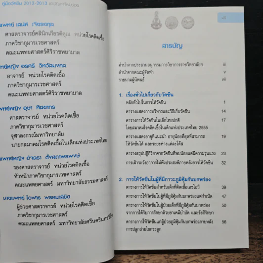 คู่มือวัคซีน 2012-2013 และปัญหาที่พบบ่อย - วีระชัย วัฒนวีรเดช รูปที่ 7