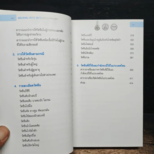 คู่มือวัคซีน 2012-2013 และปัญหาที่พบบ่อย - วีระชัย วัฒนวีรเดช รูปที่ 8