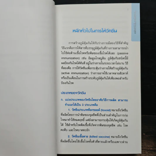 คู่มือวัคซีน 2012-2013 และปัญหาที่พบบ่อย - วีระชัย วัฒนวีรเดช รูปที่ 9