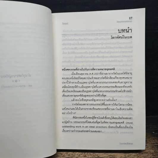 โลกวรรณกรรม ชีวิตและผลงานของนักเขียนรางวัลโนเบล รูปที่ 8