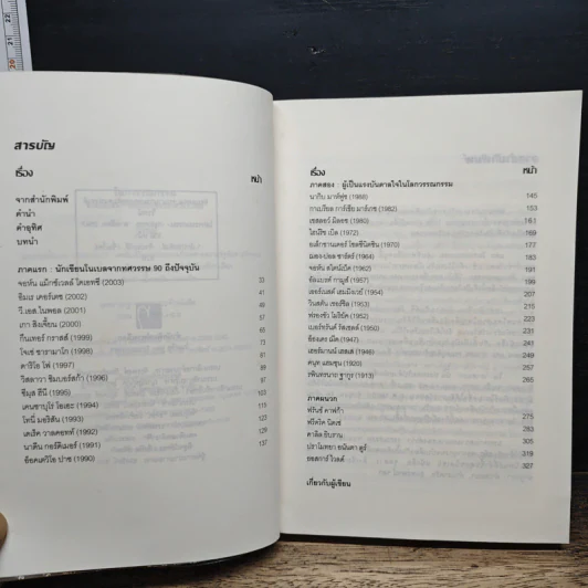 โลกวรรณกรรม ชีวิตและผลงานของนักเขียนรางวัลโนเบล รูปที่ 7