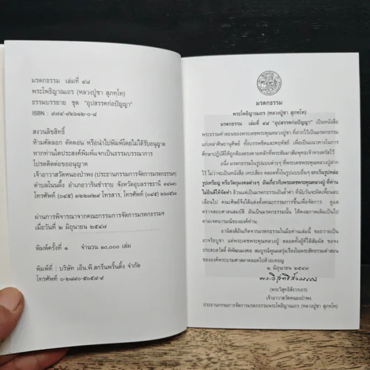 อุปสรรคก่อปัญญา - พระโพธิญาณเถร (หลวงปู่ชา สุภทฺโท) รูปที่ 6