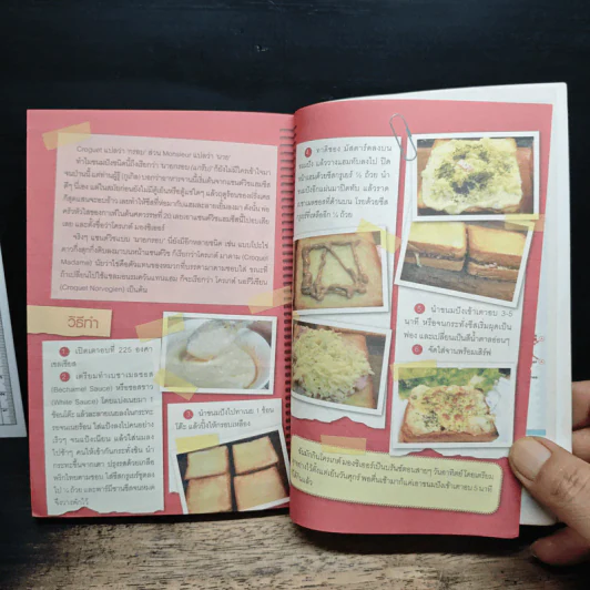 ร้อยเรื่อง พันคำ บันทึกความทรงจำใน ฝรั่งเศส รูปที่ 10