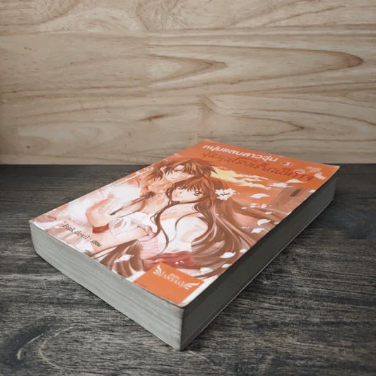 หนุ่มแสบสาววุ่นชุลมุนโรงเรียนปีศาจ เล่ม 3 - Pink Devil รูปที่ 3