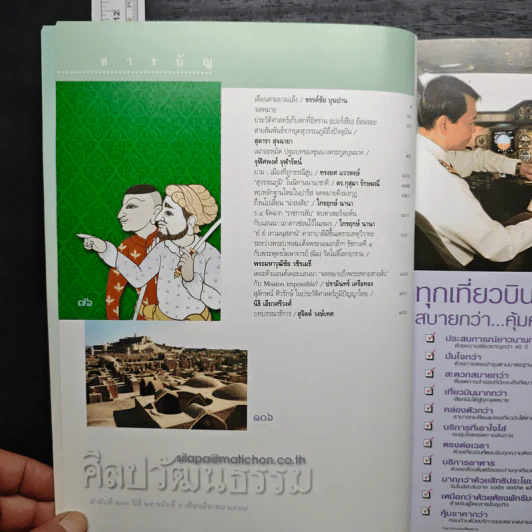 ศิลปวัฒนธรรม ปีที่ 25 ฉบับที่ 5 มี.ค.2547 รูปที่ 7