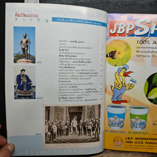 ศิลปวัฒนธรรม ปีที่ 26 ฉบับที่ 2 ธ.ค.2547 รูปที่ 7
