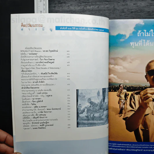 ศิลปวัฒนธรรม ปีที่ 26 ฉบับที่ 2 ธ.ค.2547 รูปที่ 8