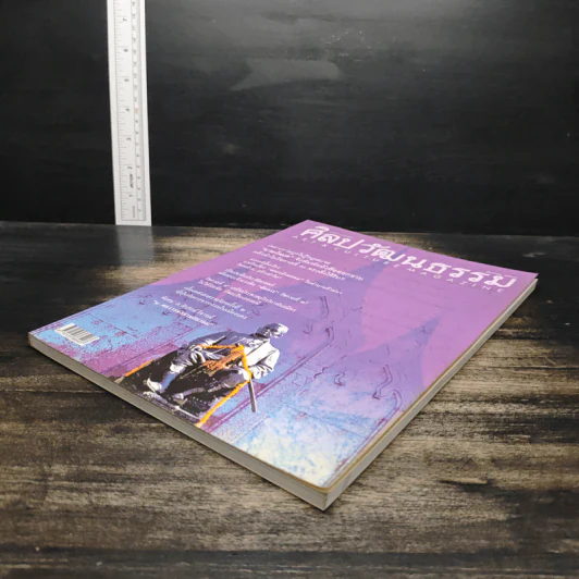 ศิลปวัฒนธรรม ปีที่ 26 ฉบับที่ 2 ธ.ค.2547 รูปที่ 4