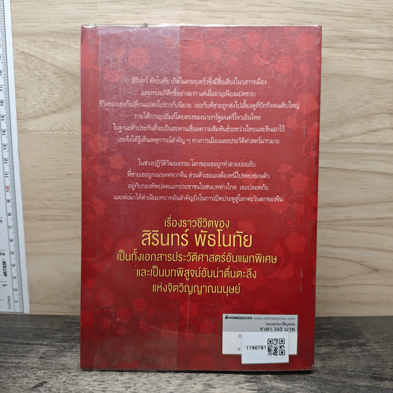 มุกมังกร The Dragon's Pearl - สิรินทร์ พัธโนทัย รูปที่ 5
