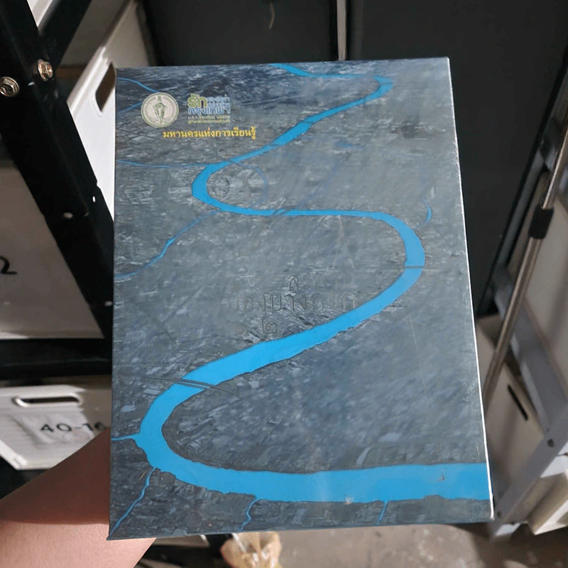 จดหมายเหตุเล่าเรื่องสะพาน เมืองบางกอก เล่ม 1-2 รูปที่ 1