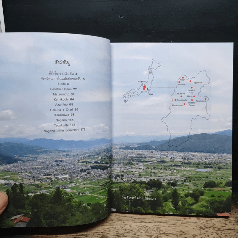 Nagano Little Holiday รูปที่ 6