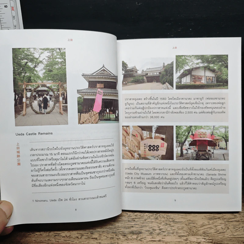 Nagano Little Holiday รูปที่ 8